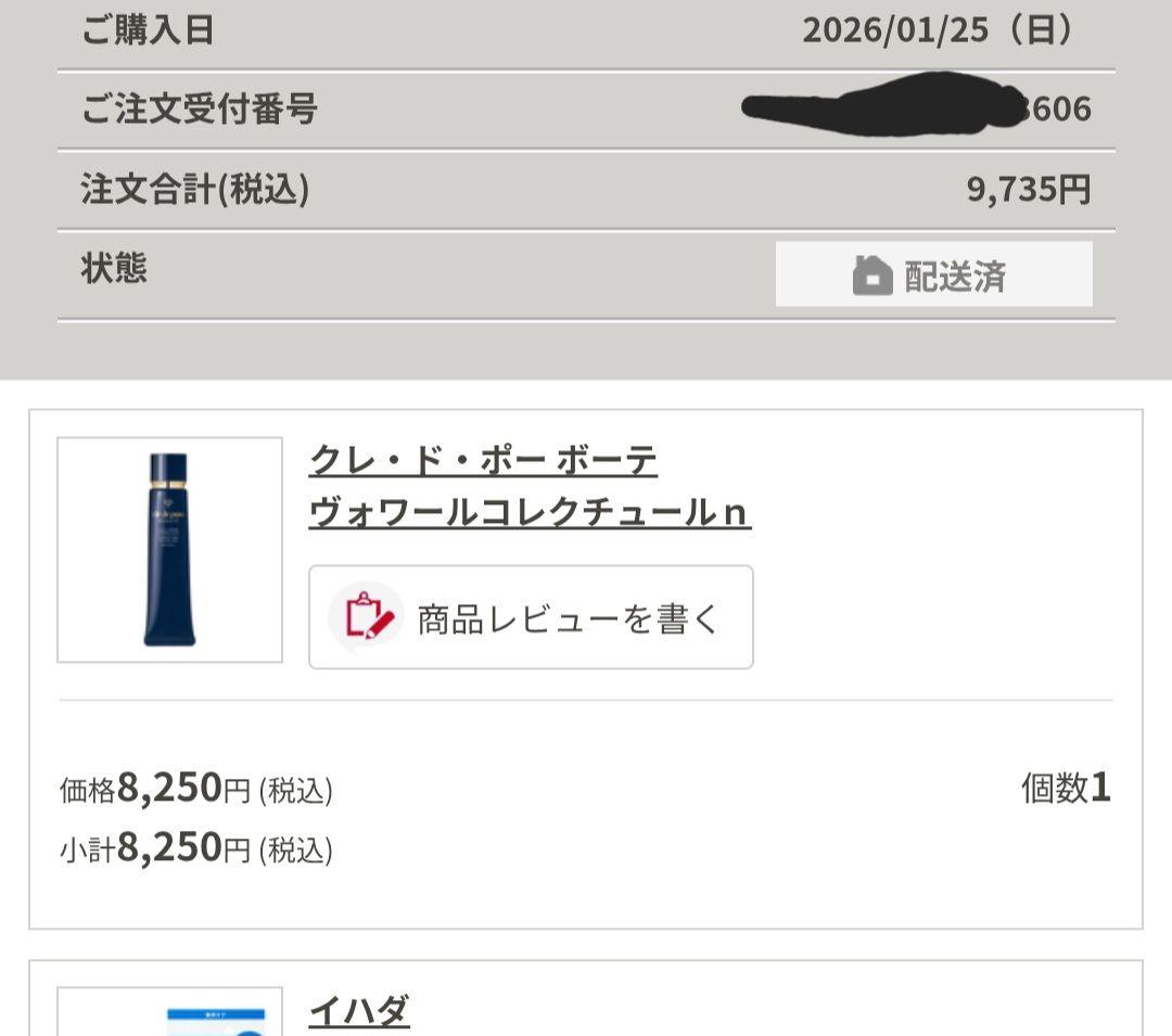 クレ・ド・ポー ヴォワールコレクチュールn SPF25 40g 未開封