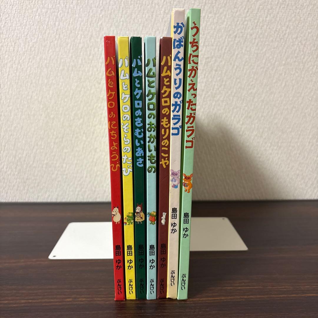 バムとケロのなかまたち　既刊7冊セット　ガラゴ