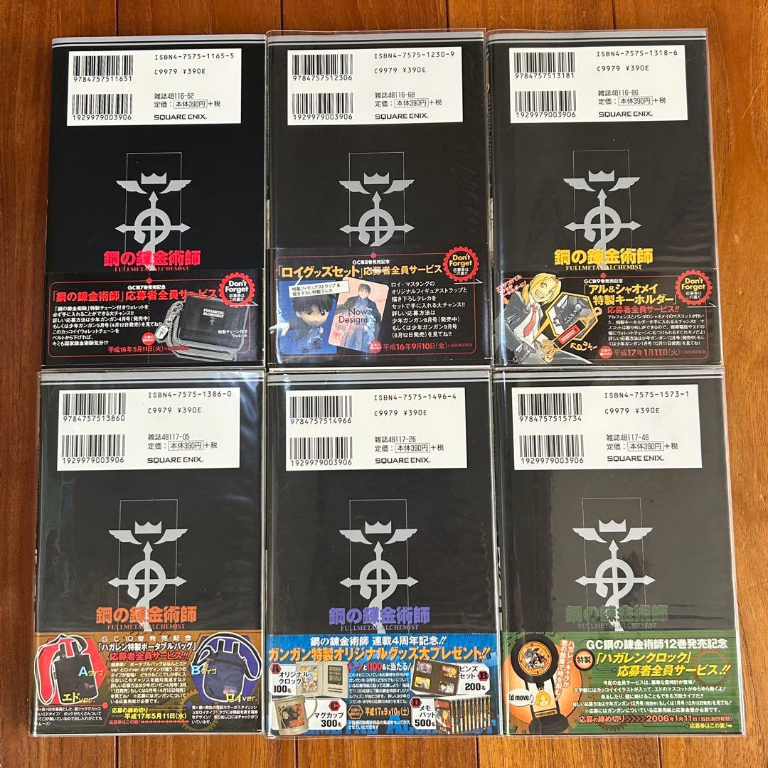 【全巻初版・帯付】鋼の錬金術師　全27巻セット（特装版6・13・14・18巻）