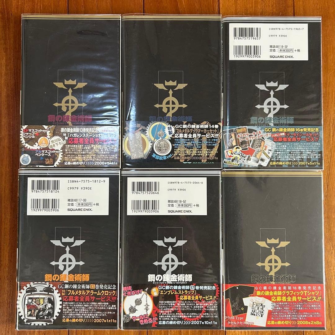 【全巻初版・帯付】鋼の錬金術師　全27巻セット（特装版6・13・14・18巻）