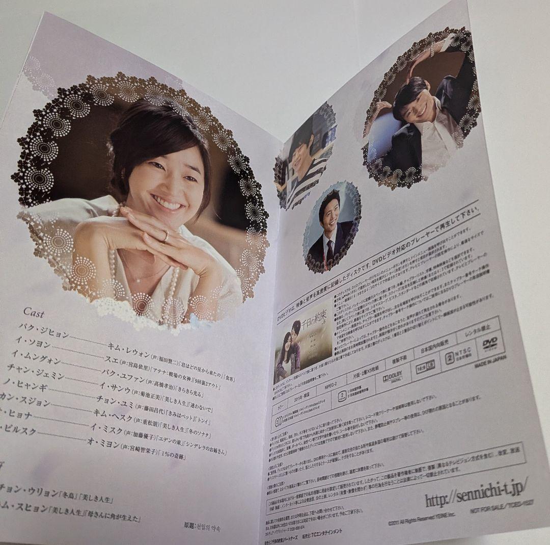 千日の約束 DVD-BOX 全2BOXセット！キム・レウォン スエ