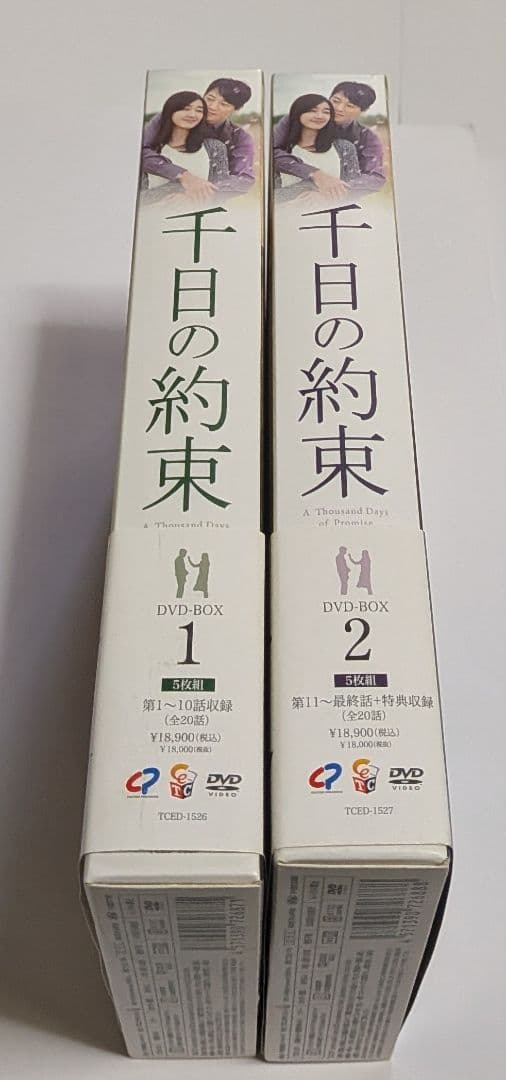 千日の約束 DVD-BOX 全2BOXセット！キム・レウォン スエ