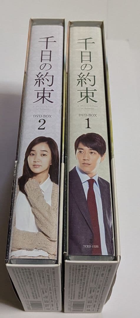 千日の約束 DVD-BOX 全2BOXセット！キム・レウォン スエ