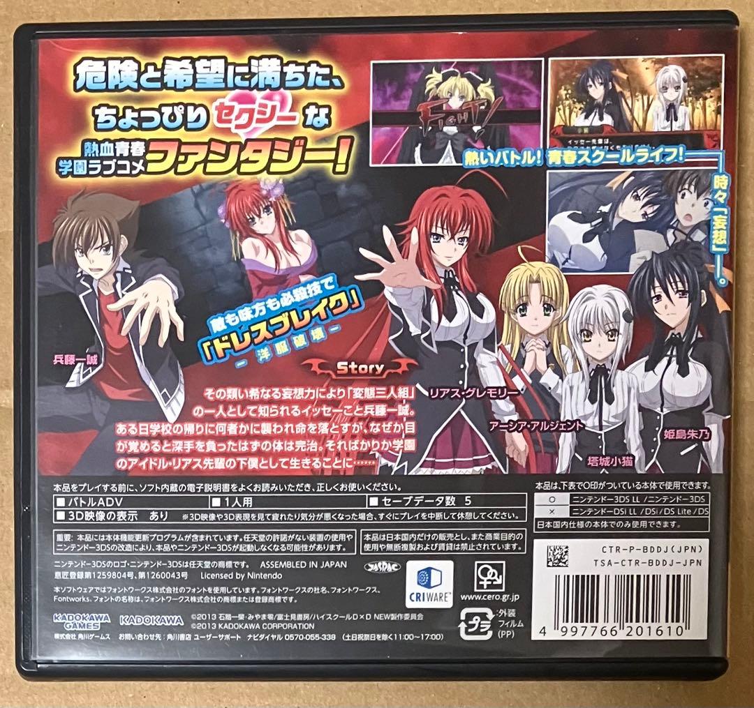 ハイスクールD×D ニンテンドー3DS 動作確認済