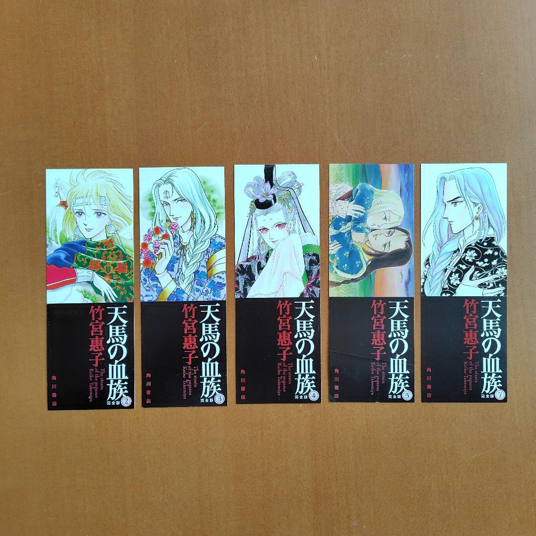 天馬の血族 完全版 全巻