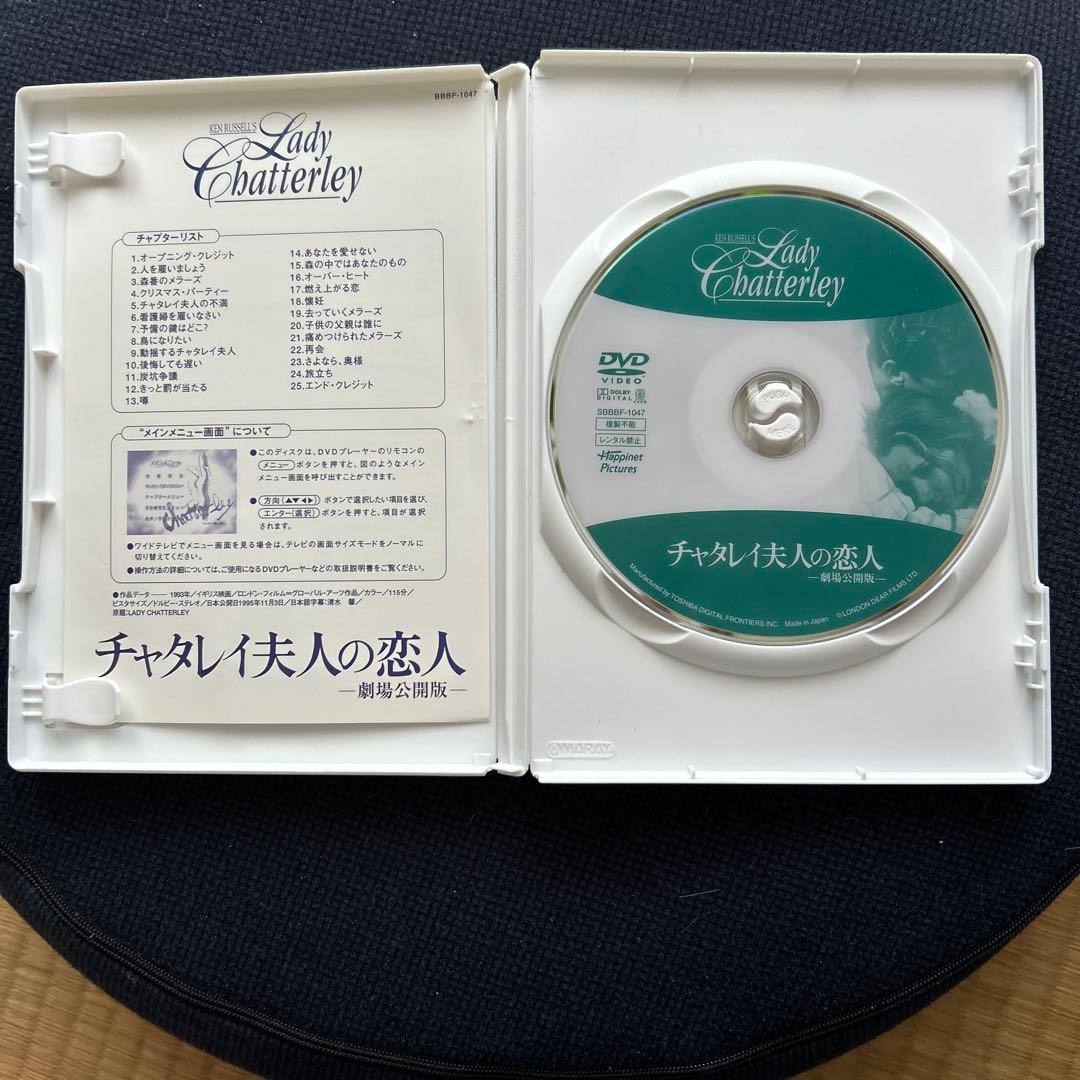 DVD3作品　チャタレイ夫人の恋人