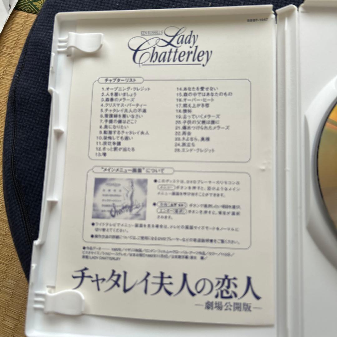 DVD3作品　チャタレイ夫人の恋人