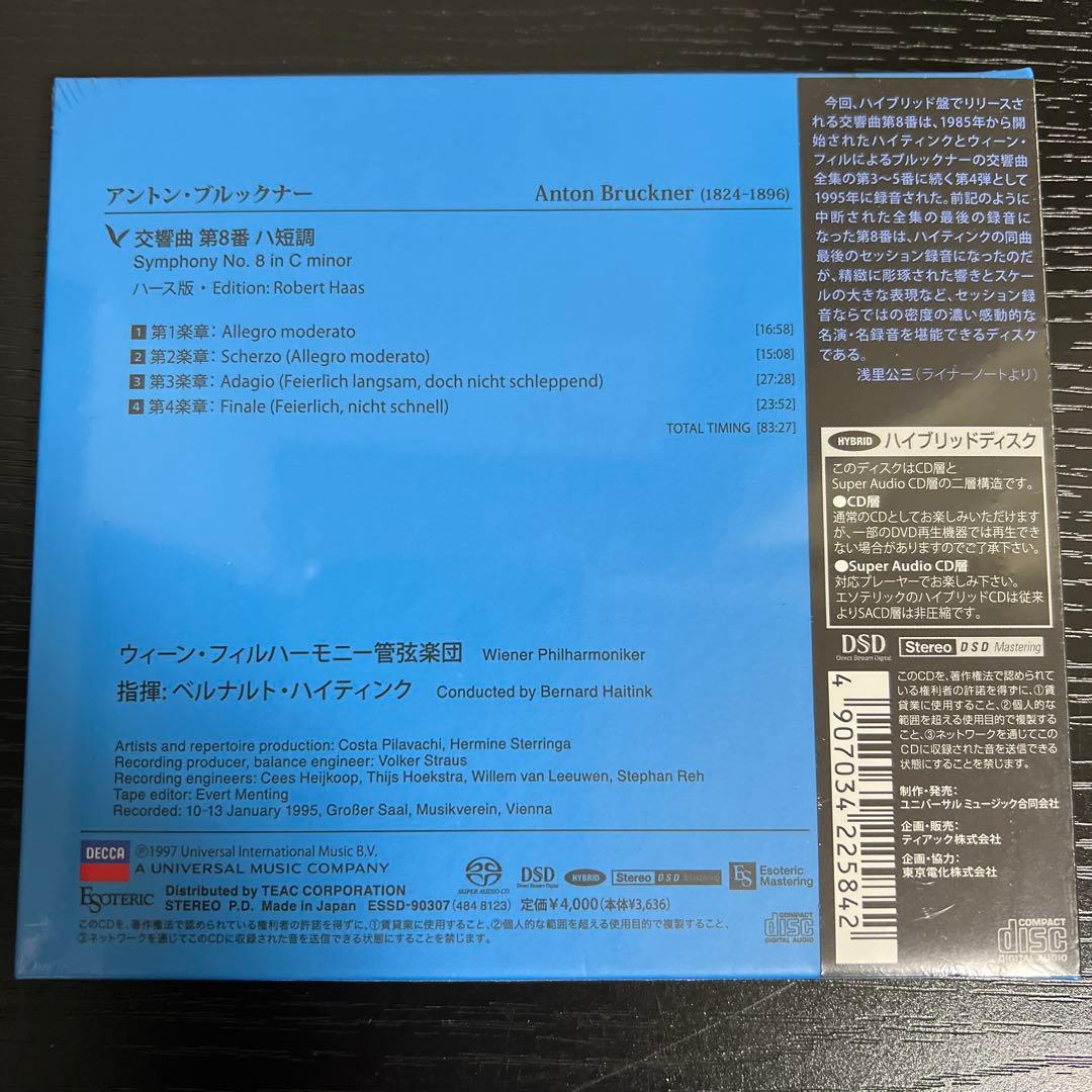 ［エソテリック ESOTERIC SACD］ブルックナー　交響曲第8番　ハース版
