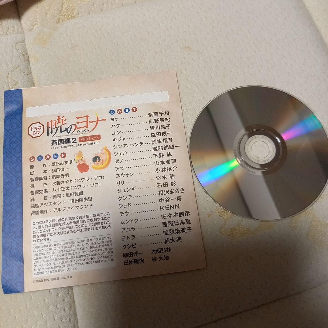 暁のヨナ ドラマCDセット&多少おまけ特選付き