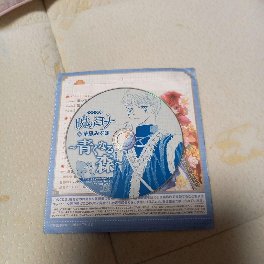 暁のヨナ ドラマCDセット&多少おまけ特選付き