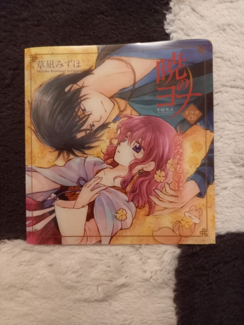 暁のヨナ ドラマCDセット&多少おまけ特選付き