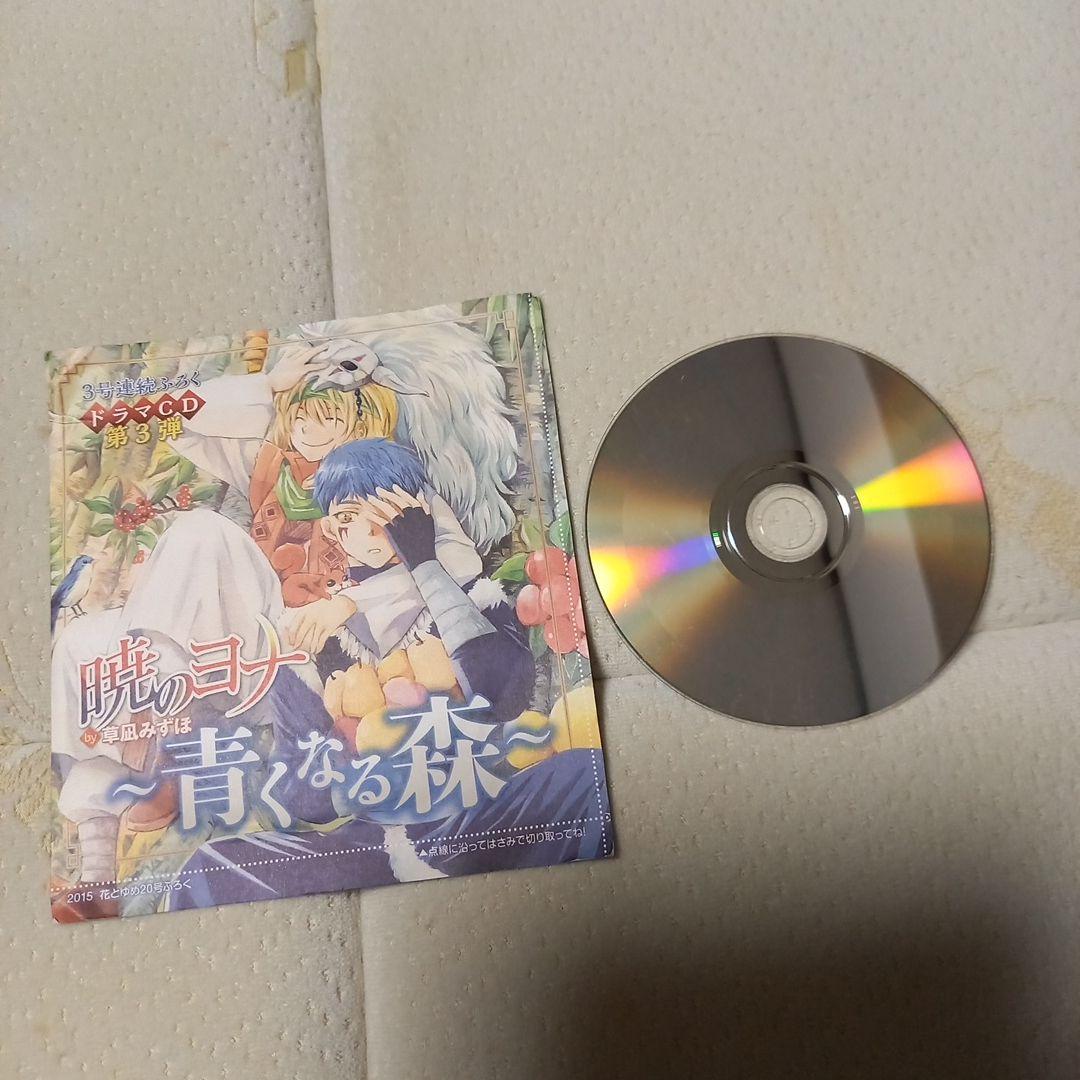 暁のヨナ ドラマCDセット&多少おまけ特選付き