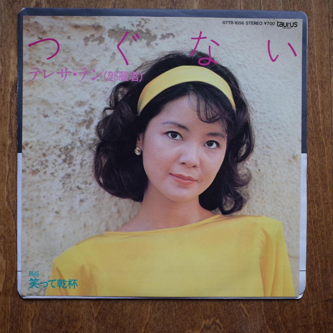テレサ・テン　EPレコード5枚セット