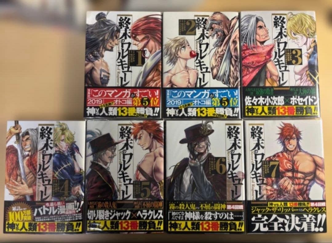 【初版帯付き美品】終末のワルキューレ 1〜20巻 アジチカ 梅村真也