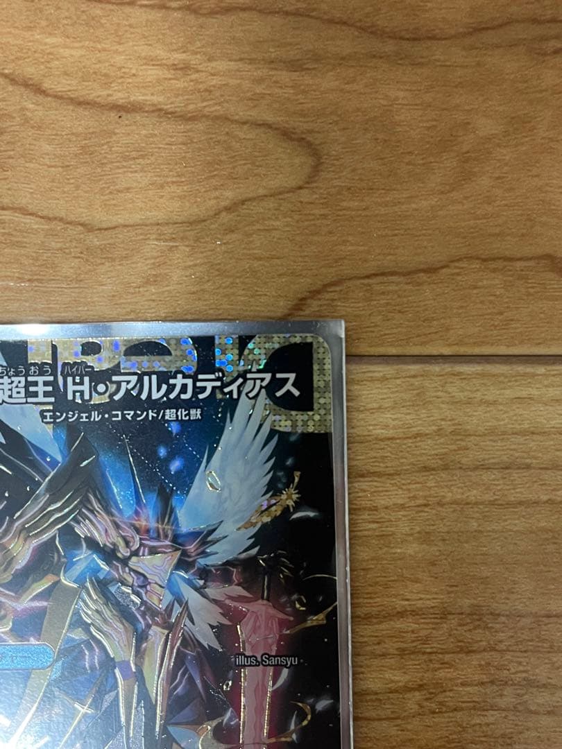 デュエルマスターズ　聖霊超王　Ｈ　アルカディアス　シークレット