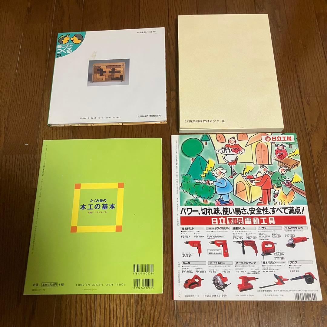 ウッディハンズ 木工手事典、小黒三郎組み木をつくる、他16冊木工雑誌