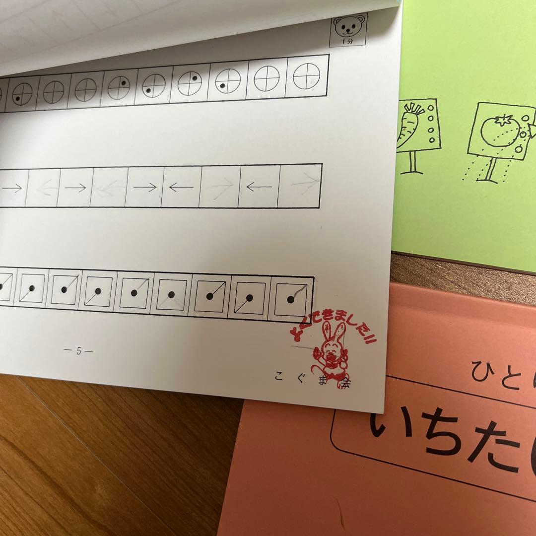 こぐま会　ひとりでとっくんセット　小学校受験対策問題集　ひもとおし2×6おまけ付