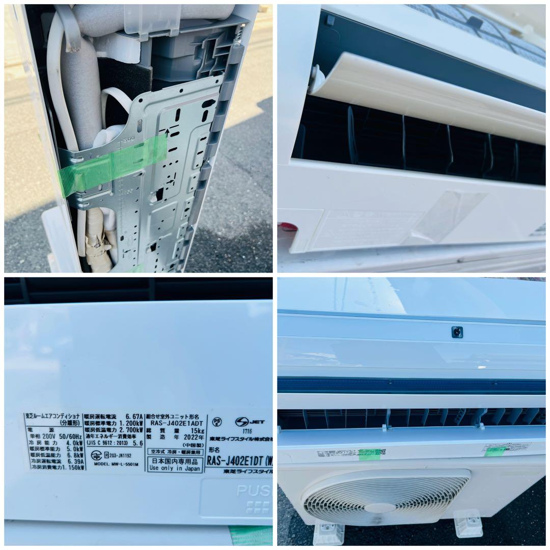 東芝 ルームエアコン MW-L-5561M 200V 2022年製14畳用