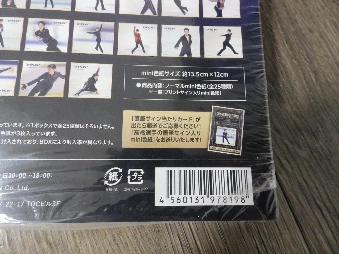 高橋大輔　色紙セットDSIK+「DAISUKE TAKAHASHI」