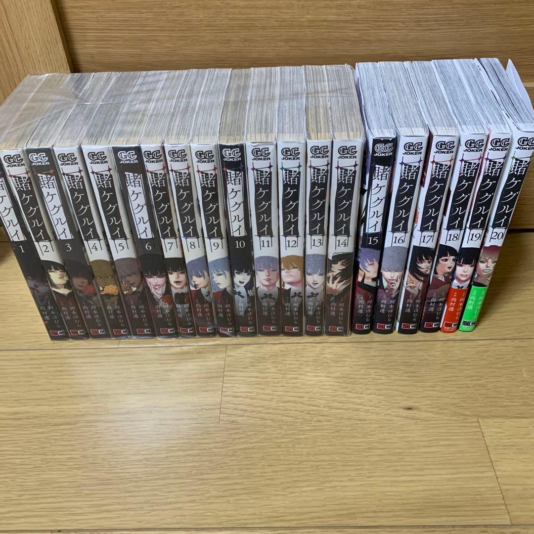 賭ケグルイ　全20巻　既刊全巻セット