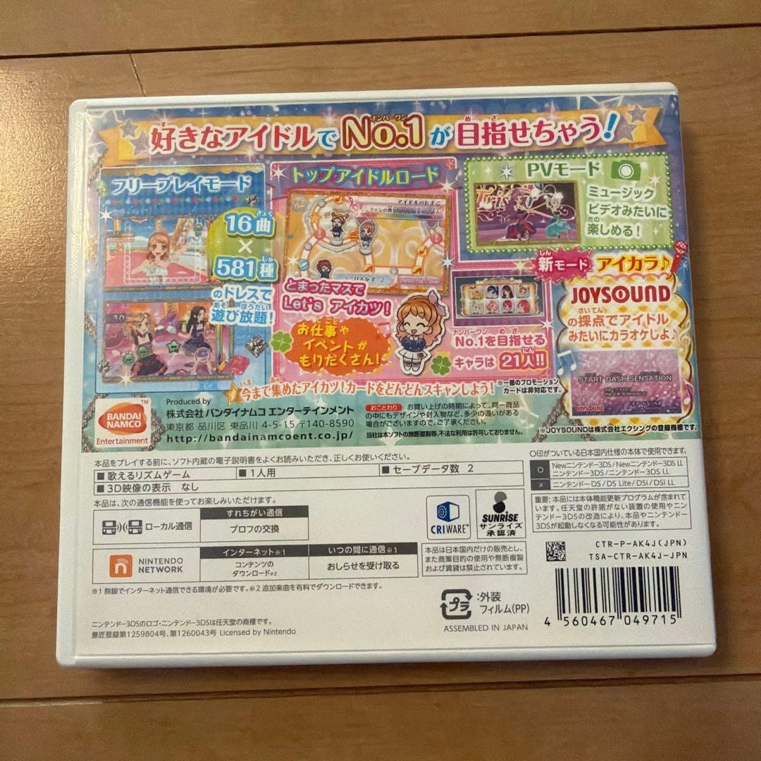 【パッケージ付き最安値】アイカツ！My No.1 Stage！3DSソフト