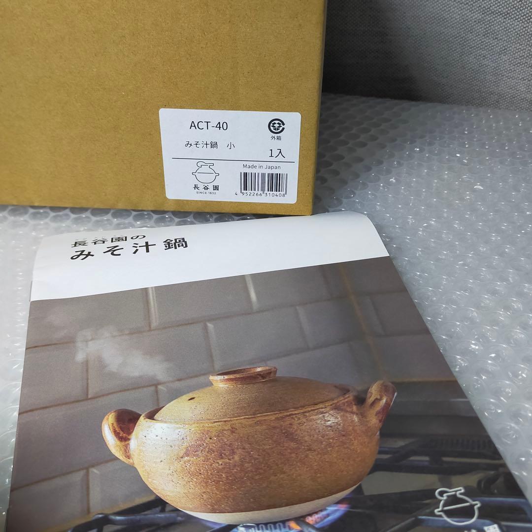 みそ汁鍋 土鍋 レシピ付属 長谷園新品　箱付き　入手困難