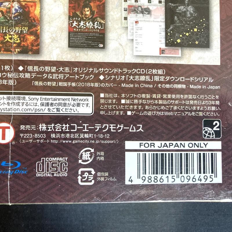 信長の野望・大志 TREASURE BOX PlayStation 4版 新品