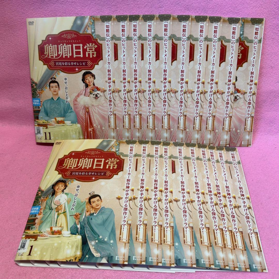 卿卿日常 全20巻セット