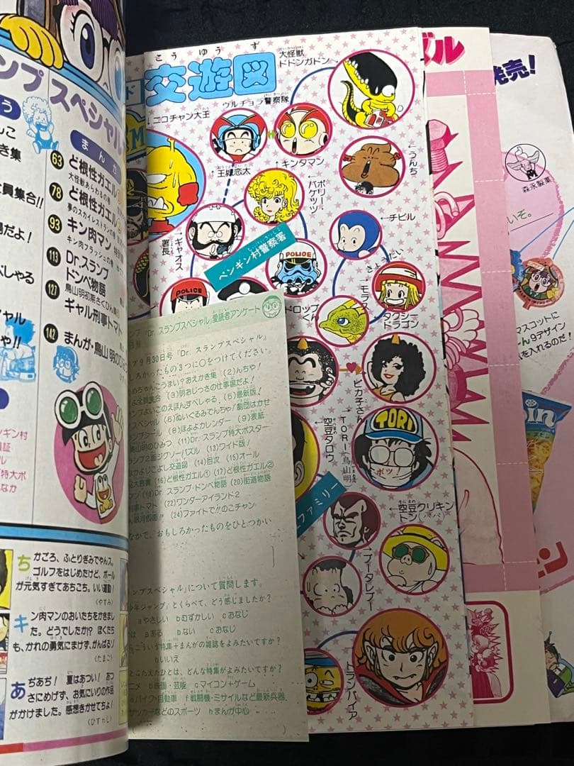 Dr.スランプ スペシャル 少年ジャンプ特別編集 1981年9月30日 鳥山明