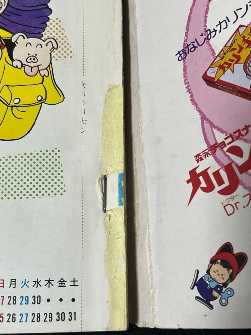 Dr.スランプ スペシャル 少年ジャンプ特別編集 1981年9月30日 鳥山明
