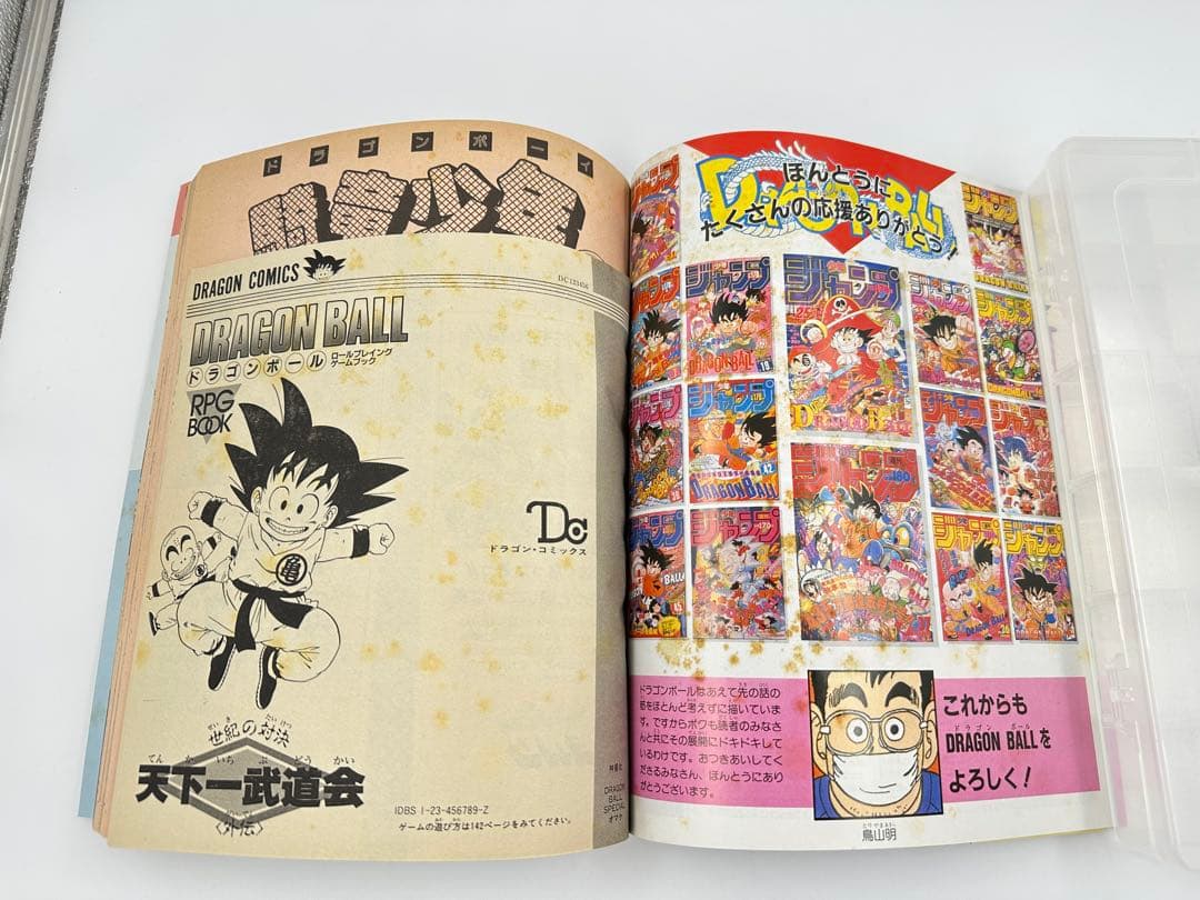 【当時物】 DRAGON BALL 冒険SPECIAL 週刊少年ジャンプ特別編集