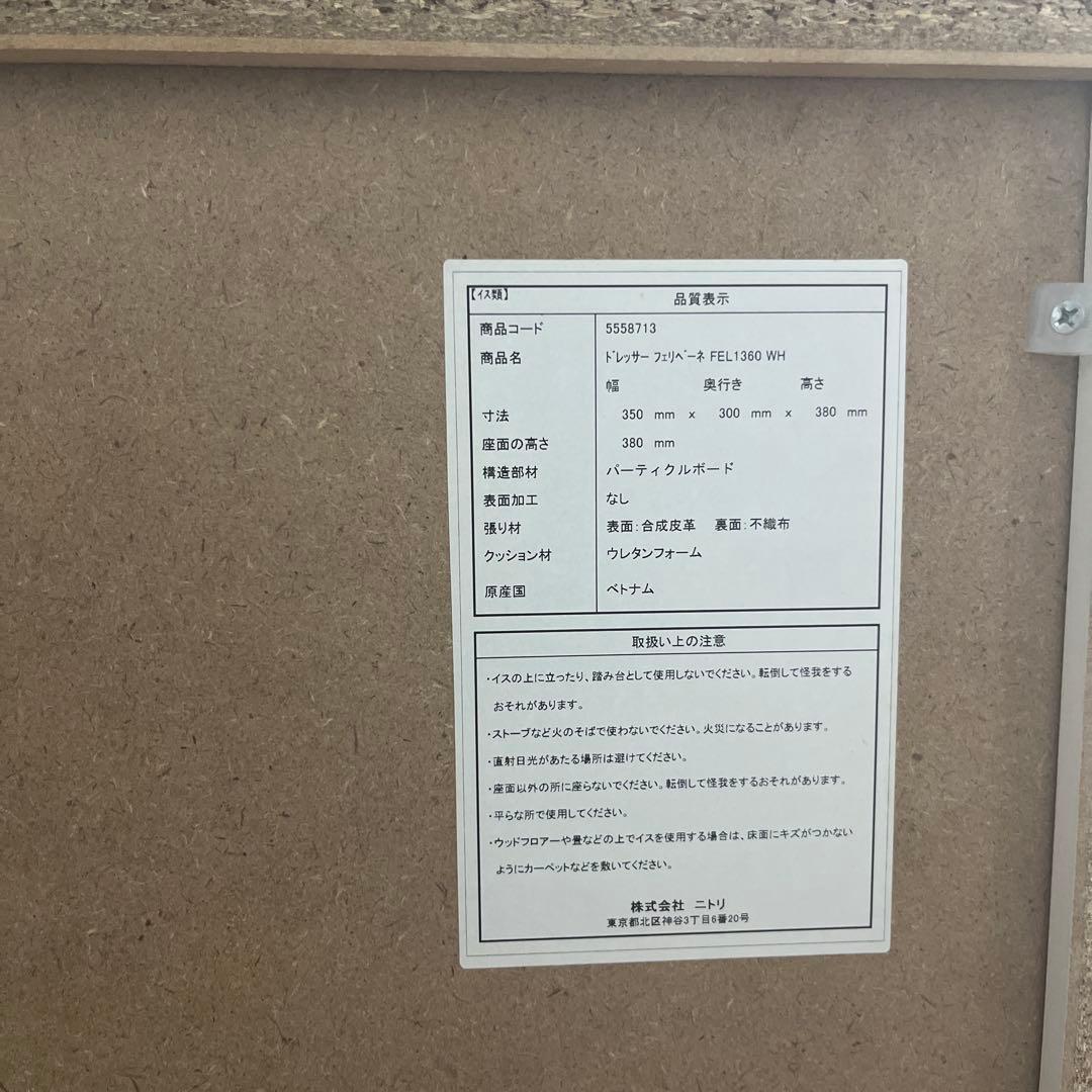 ニトリ ドレッサー フェリベーネ ホワイト　量産型　アンティーク　家具