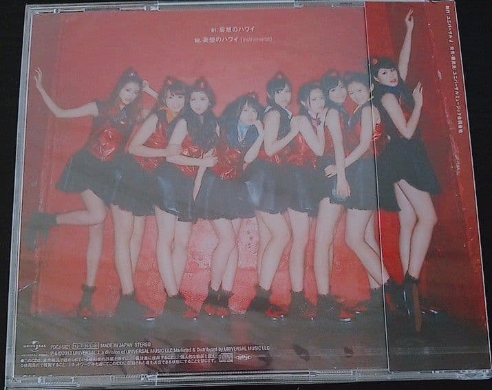 PASSPO☆ 新品未開封 妄想のハワイ ネット限定盤 廃盤 ぱすぽ☆ [CD]