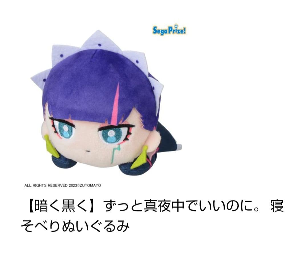 ずとまよ全3種 寝そべりぬいぐるみ(EX) ずっと真夜中でいいのに。ニラちゃん