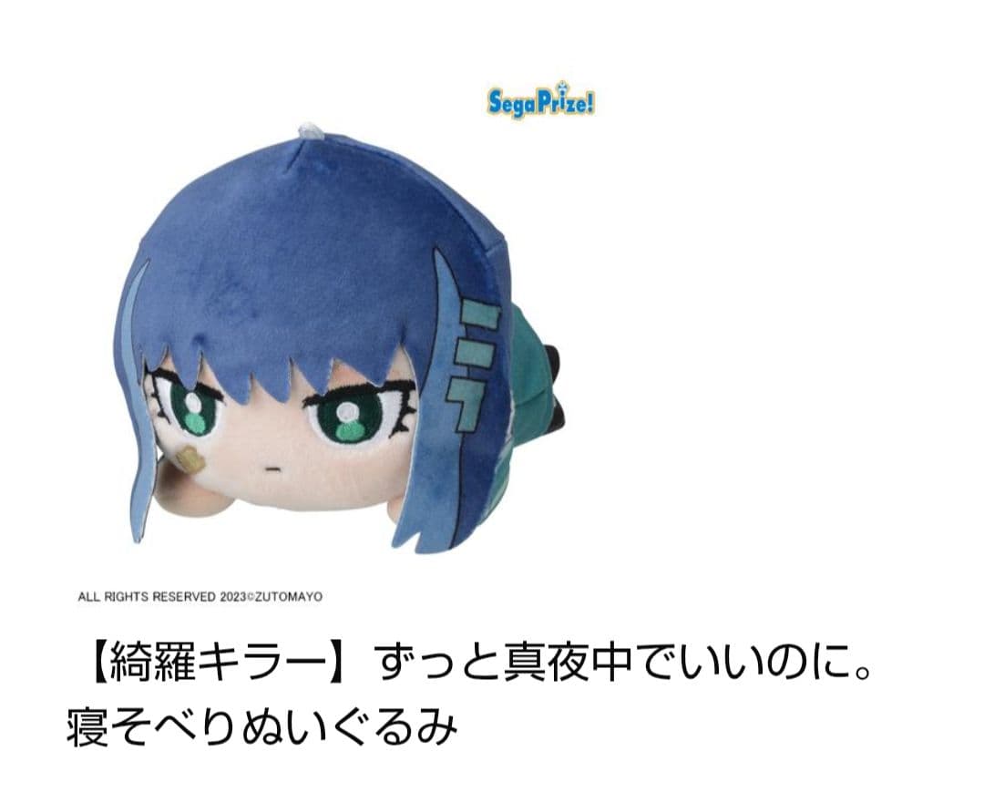ずとまよ全3種 寝そべりぬいぐるみ(EX) ずっと真夜中でいいのに。ニラちゃん