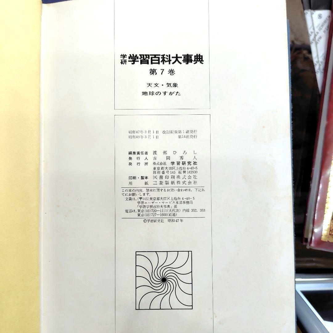 学研　学習百科大辞典　全12巻　昭和レトロ