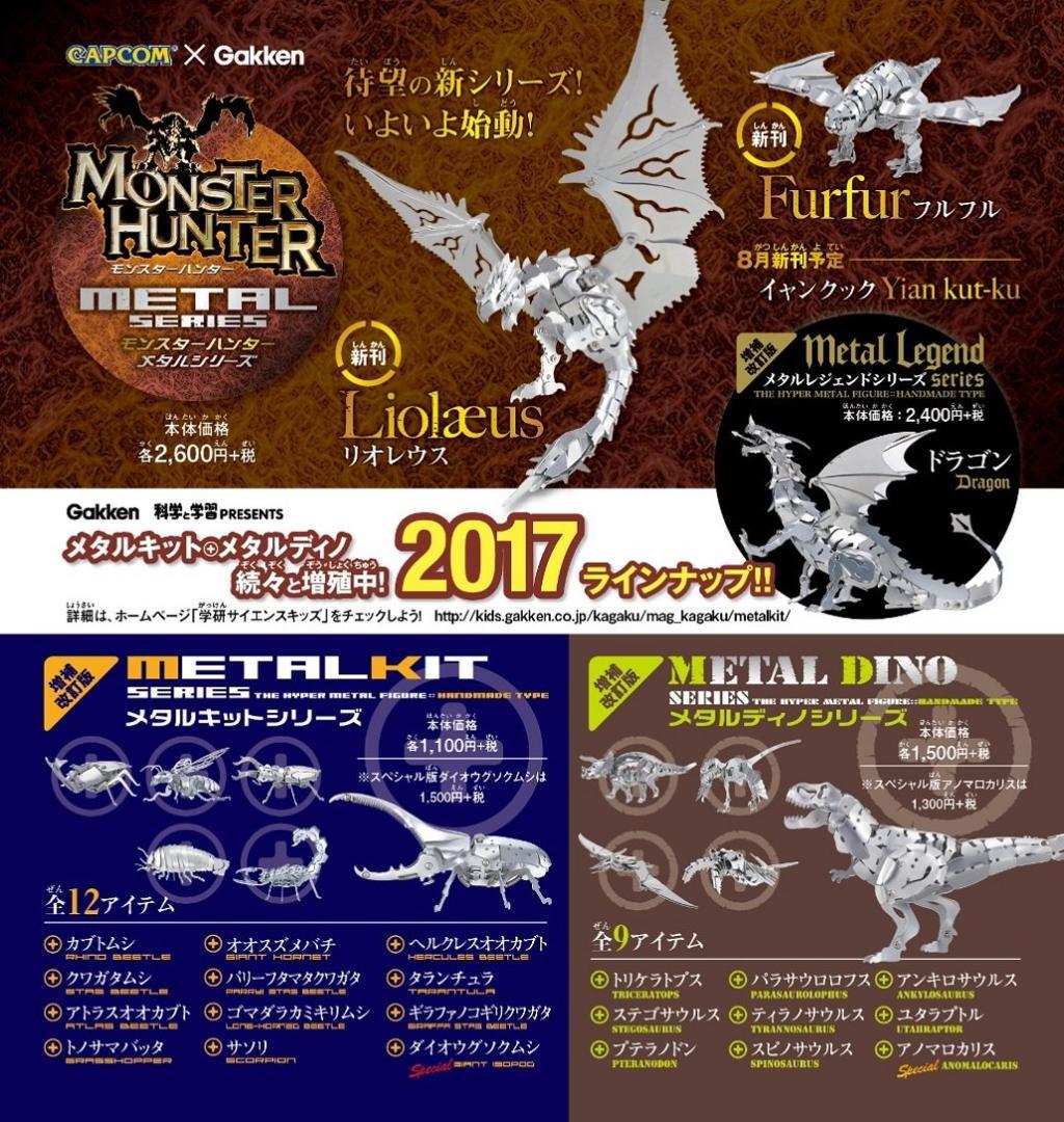 【新品・未開封】リオレウス (モンスターハンター メタル)