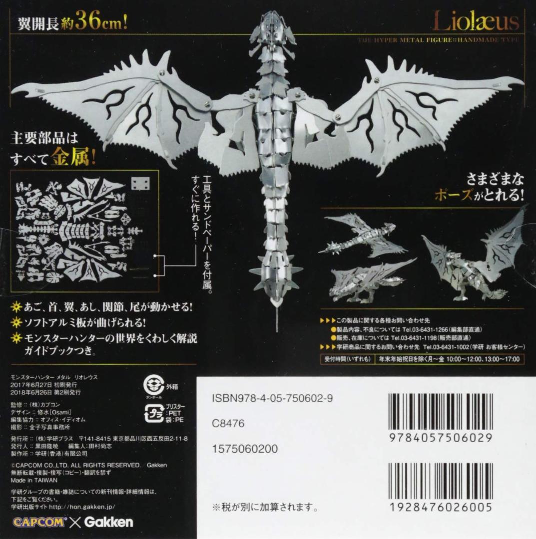 【新品・未開封】リオレウス (モンスターハンター メタル)