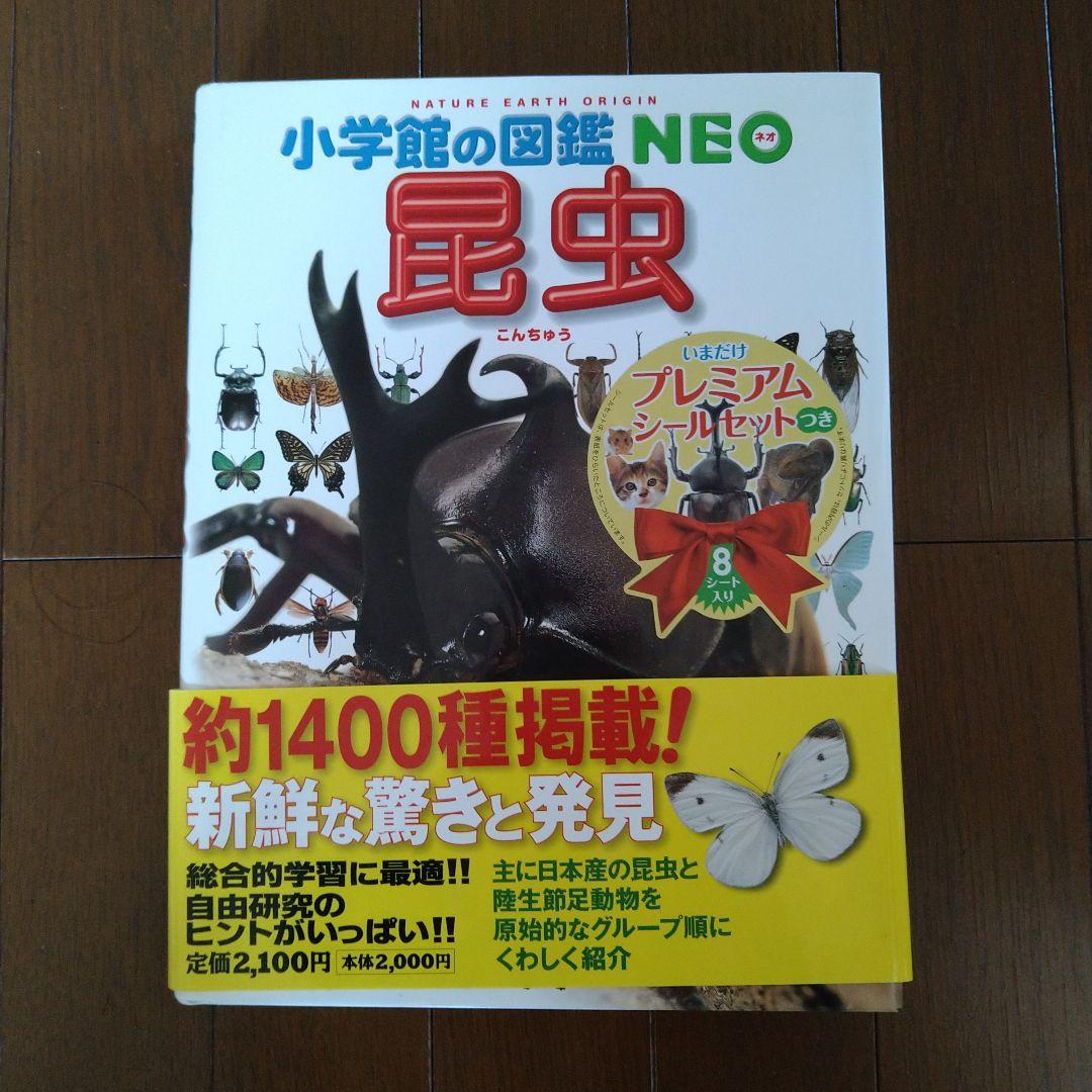 小学館の図鑑NEO＋もののはじまり館　4冊まとめ売り