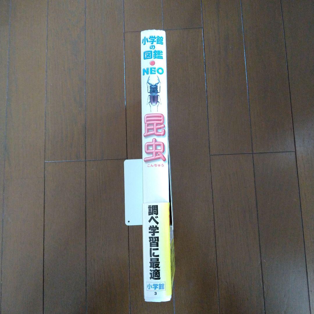 小学館の図鑑NEO＋もののはじまり館　4冊まとめ売り