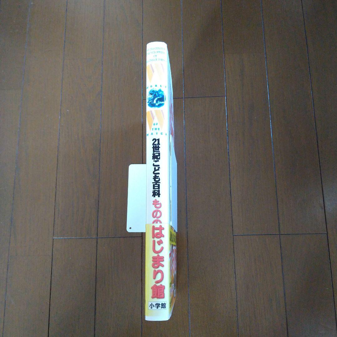 小学館の図鑑NEO＋もののはじまり館　4冊まとめ売り