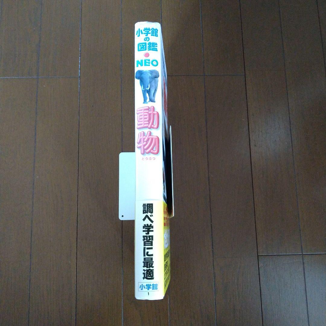 小学館の図鑑NEO＋もののはじまり館　4冊まとめ売り