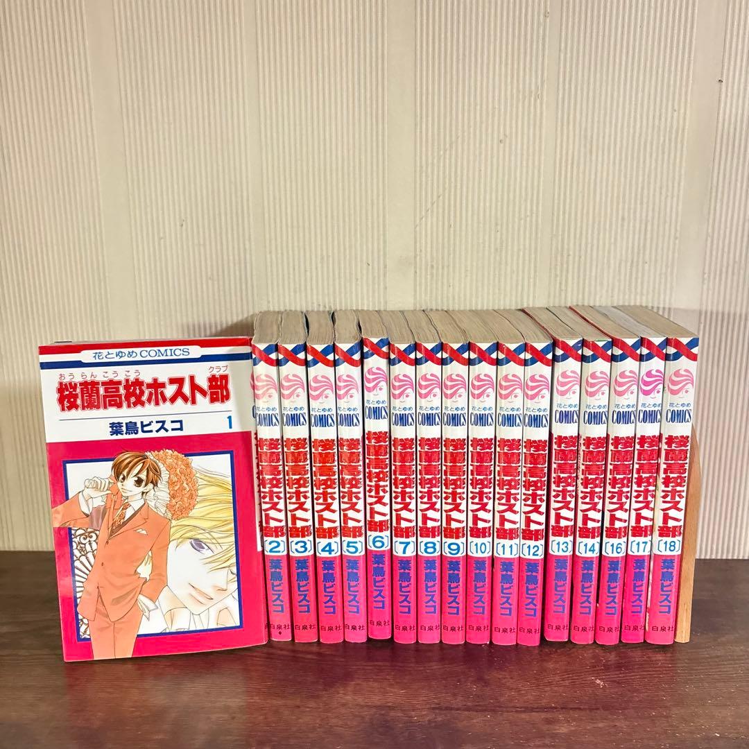 桜蘭高校ホスト部　1巻〜14巻16巻〜18巻セット　15巻無し　非全巻