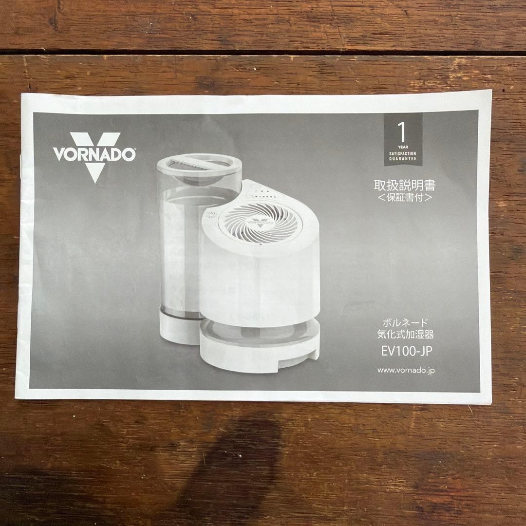 ボルネード EV100-JP 気化式加湿器 ➕フィルタ2枚セット　美品