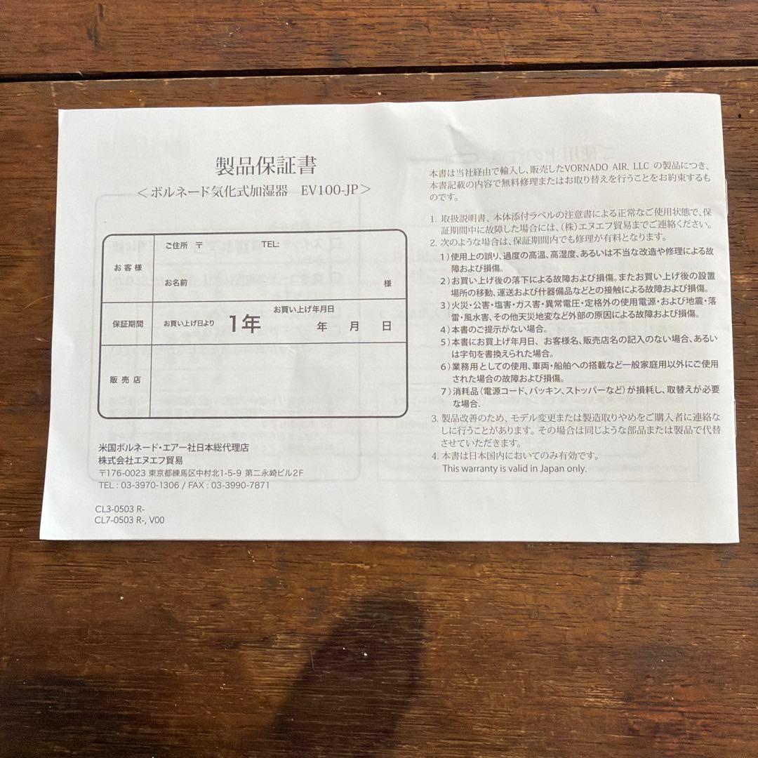 ボルネード EV100-JP 気化式加湿器 ➕フィルタ2枚セット　美品