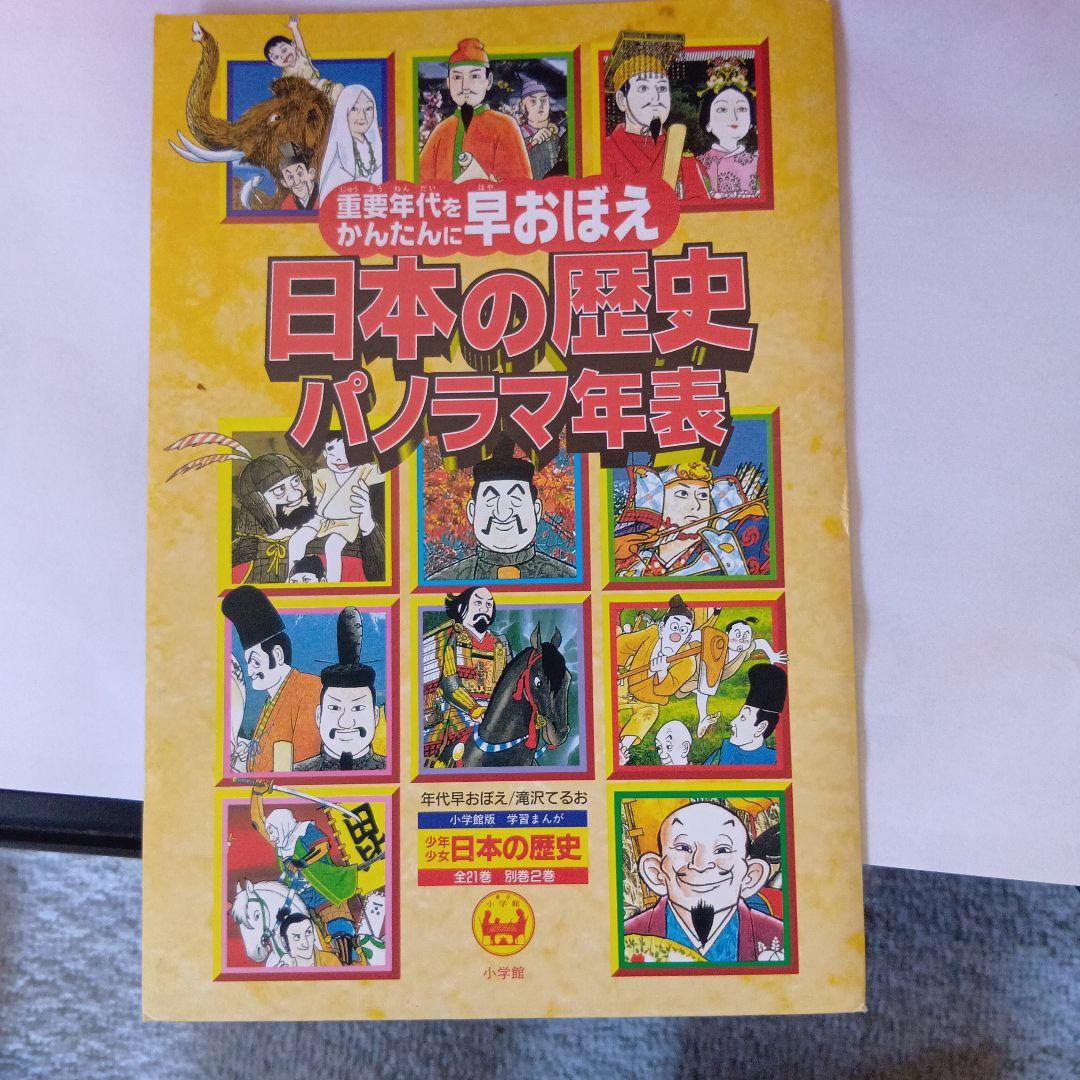 日本の歴史 全21巻他２冊セット 小学館