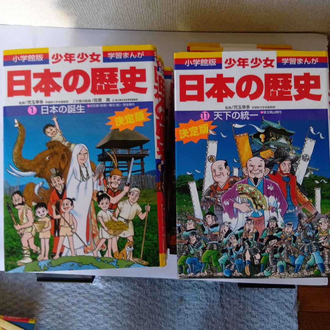 日本の歴史 全21巻他２冊セット 小学館