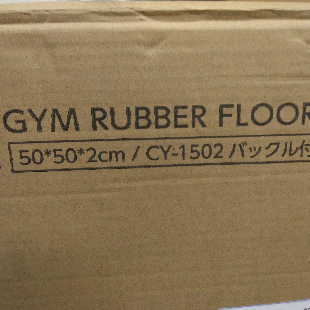as known ジム マット フィットネス フロア 床 50cm*50cm4枚