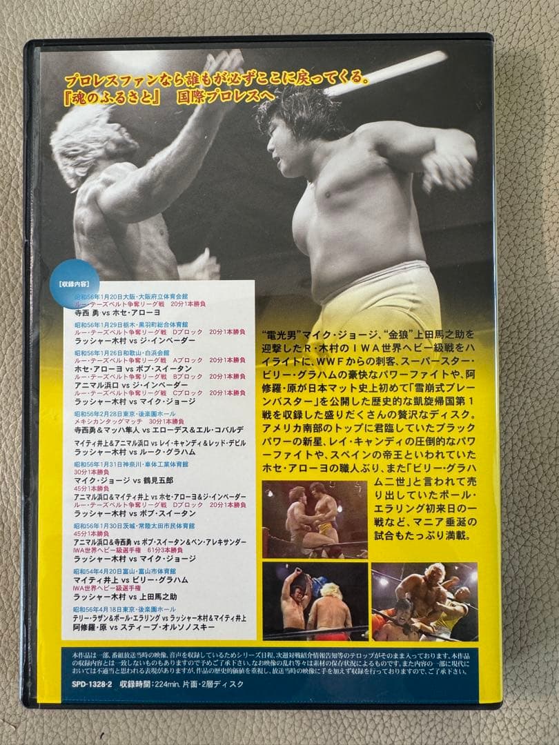 国際プロレス クロニクル 上巻のDVD