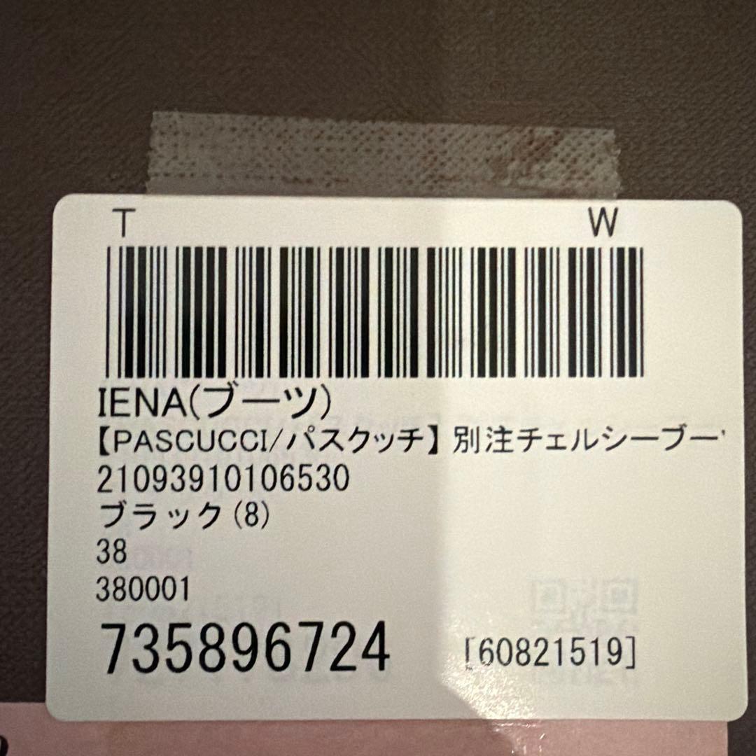 PASCUCCI パスクッチ　IENA別注サイドゴアブーツ 38 箱あり